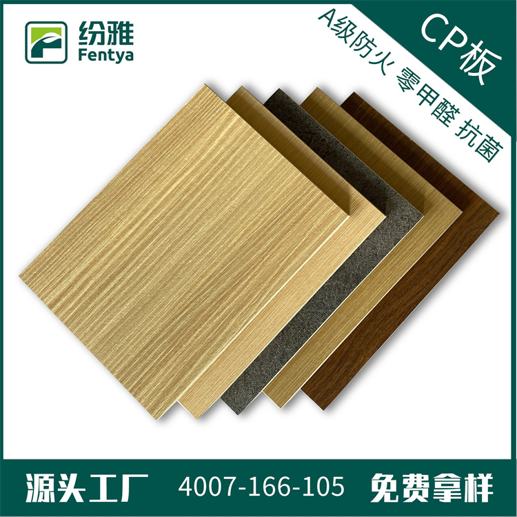 CP板產品詳情