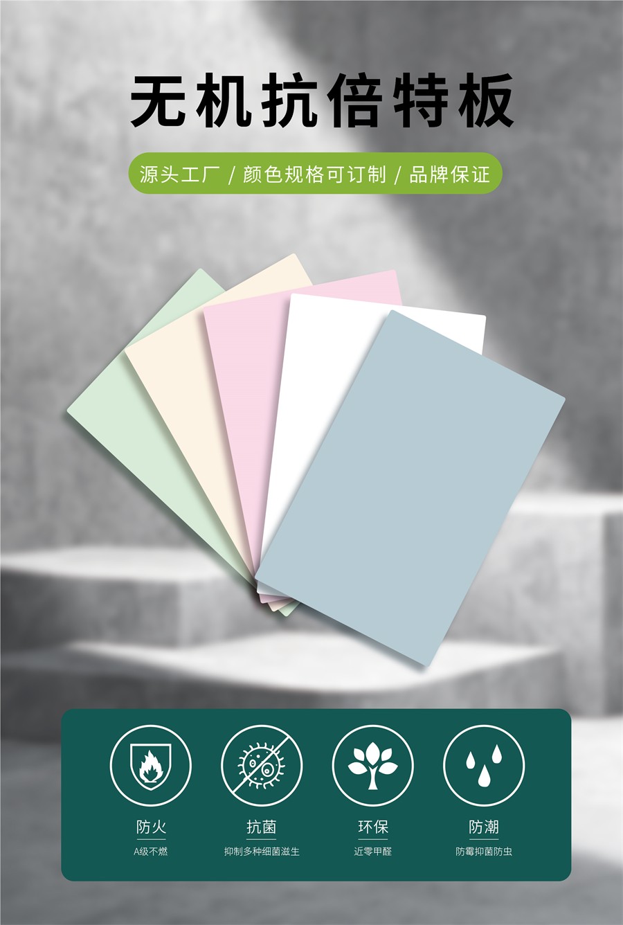 無機抗倍特板了解一下